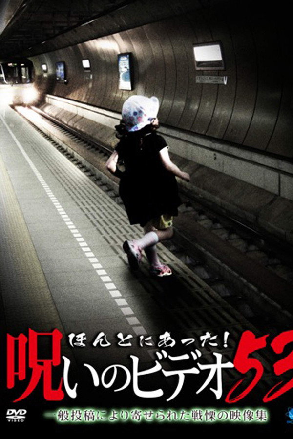 Honto ni Atta! Noroi no Video Vol. 53 poster