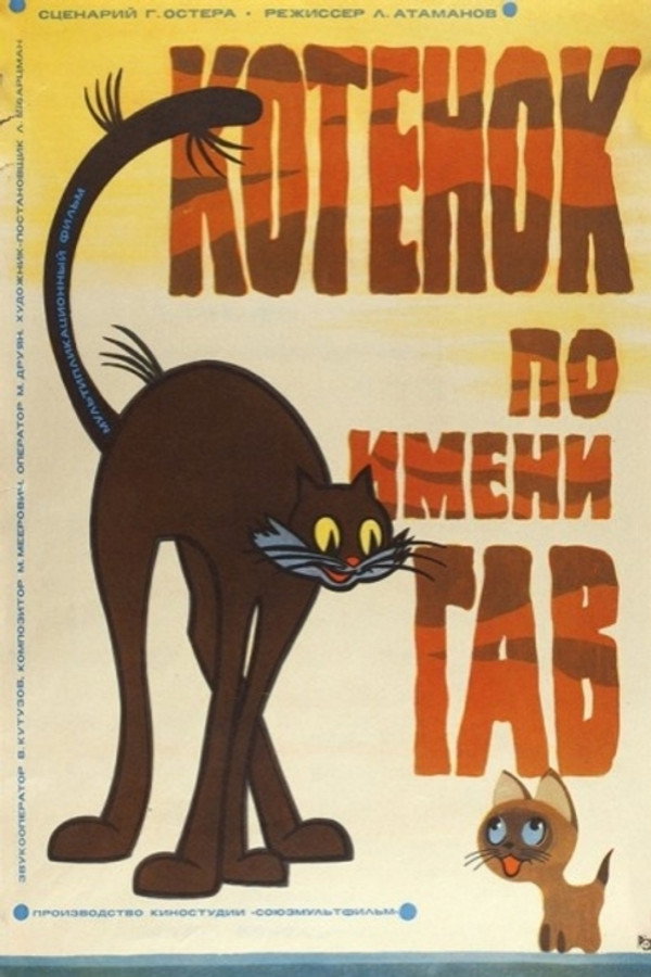 A Kitten Named Woof poster