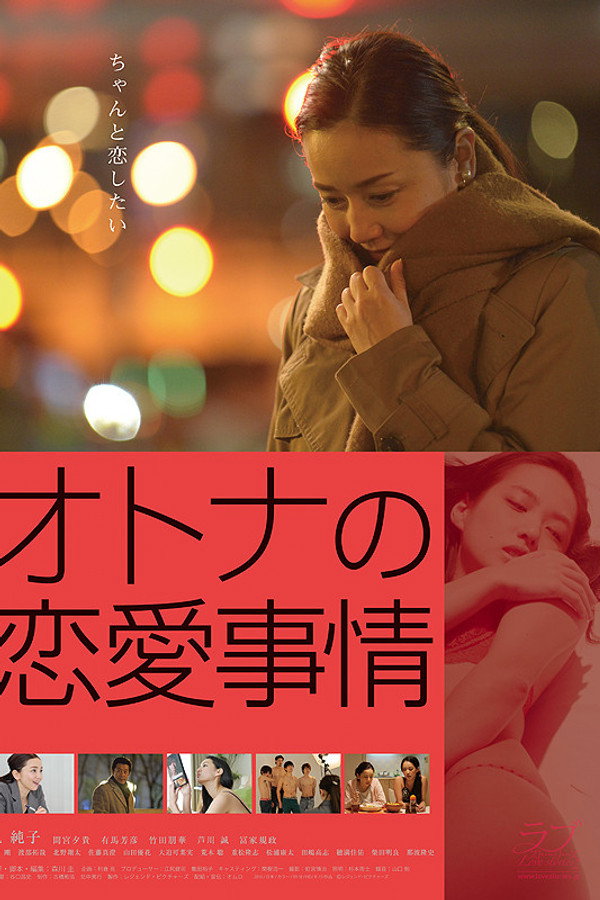 Love Circumstances for Adults poster