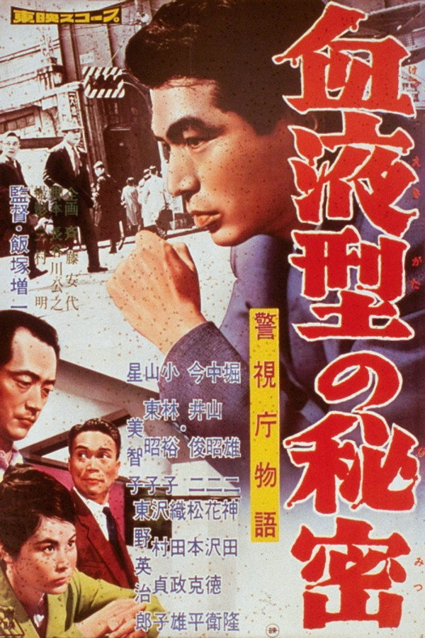 Police Precinct Part 13 poster