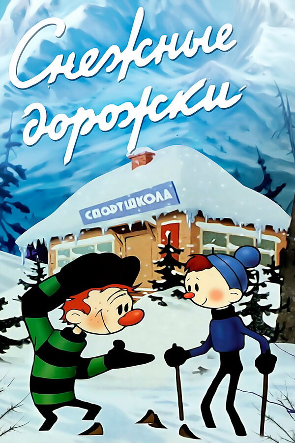 Snowy Roads poster