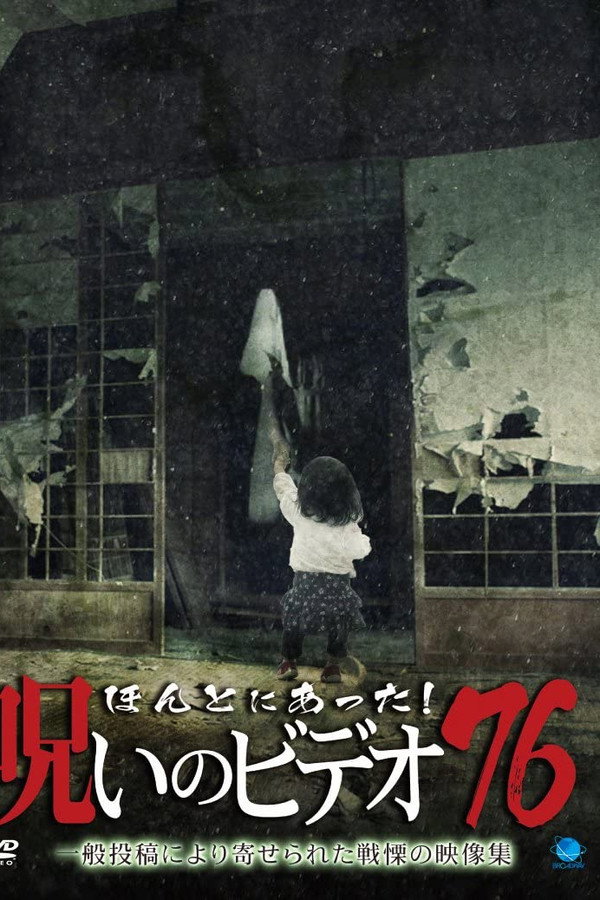 Honto ni Atta! Noroi No Video 76 poster