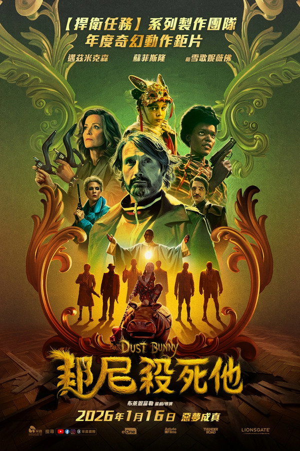 邦尼殺死他