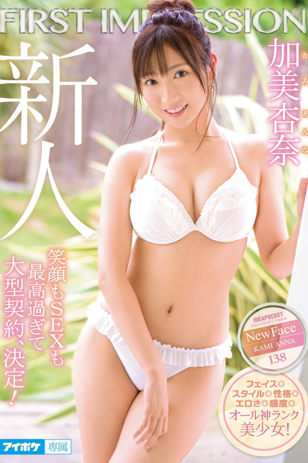 FIRST IMPRESSION 138 笑顔もSEXも最高過ぎて大型契約、決定！ 海报