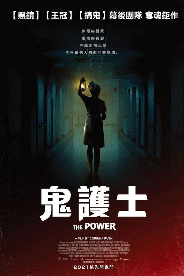 断电惊魂