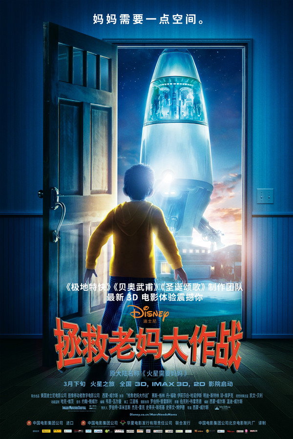 火星需要妈妈