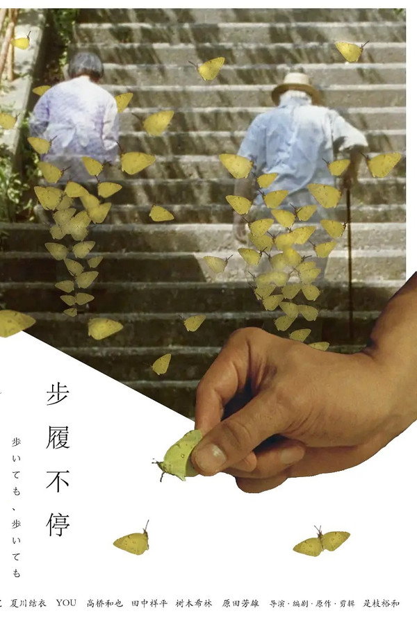 步履不停
