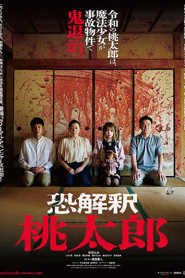 Kyokaisyaku Momo poster