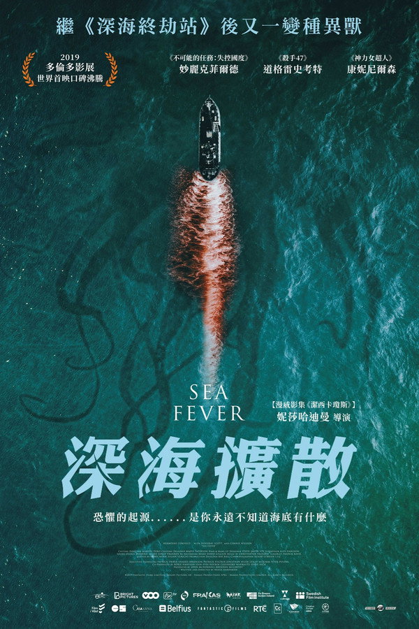 海热症