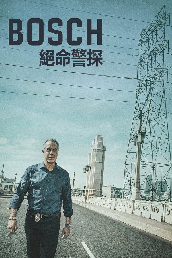 絕命警探