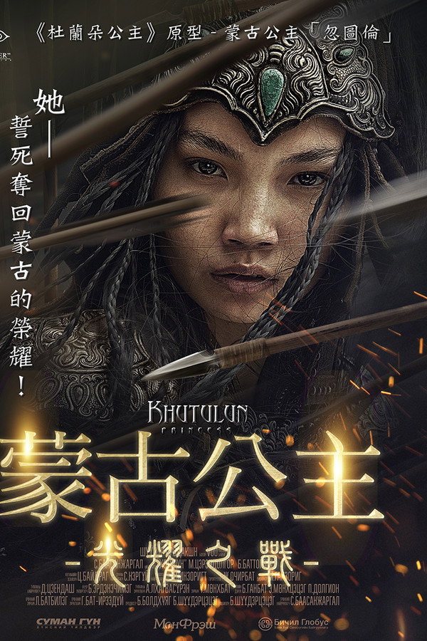 忽秃伦公主