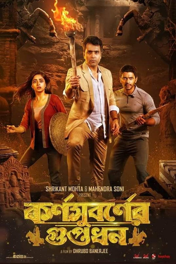 কর্ণসুবর্ণের গুপ্তধন 海报