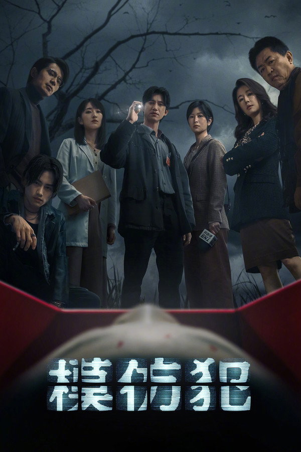 模仿犯
