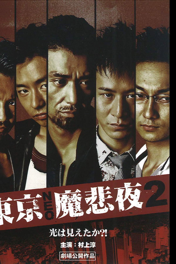 Tokyo Neo Mafia 2 poster