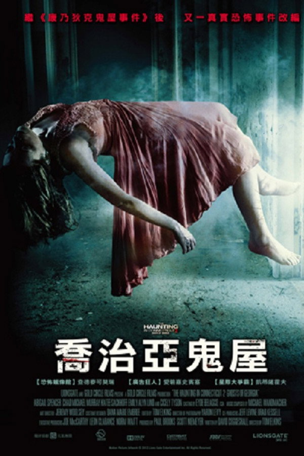 太平间闹鬼事件2：佐治亚鬼屋事件