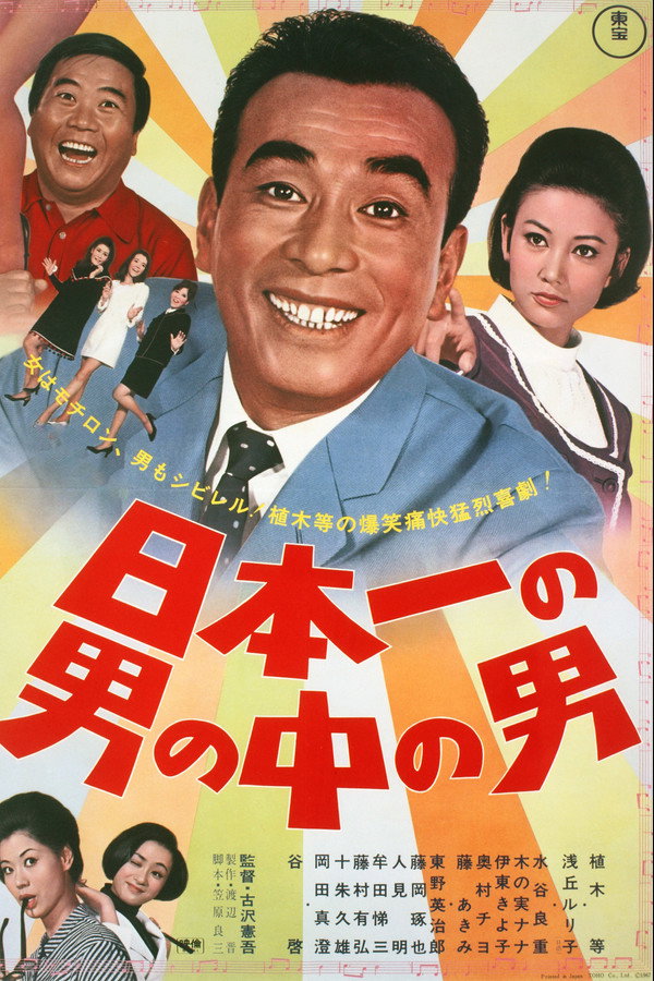 Japan's No. 1 Best Man poster