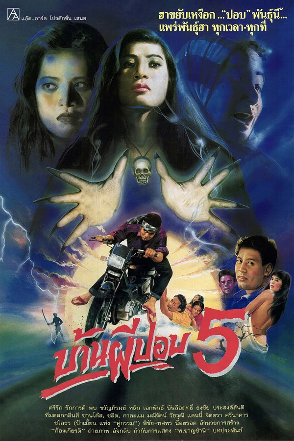 The House of Pop 5 poster
