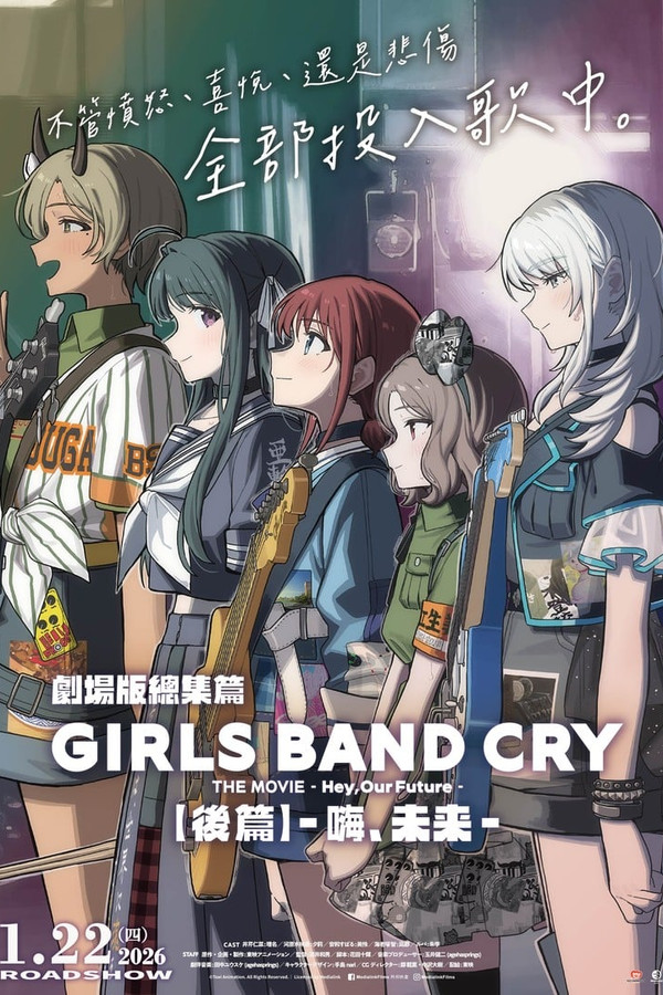 少女乐队的呐喊总集篇：嘿，未来 海报