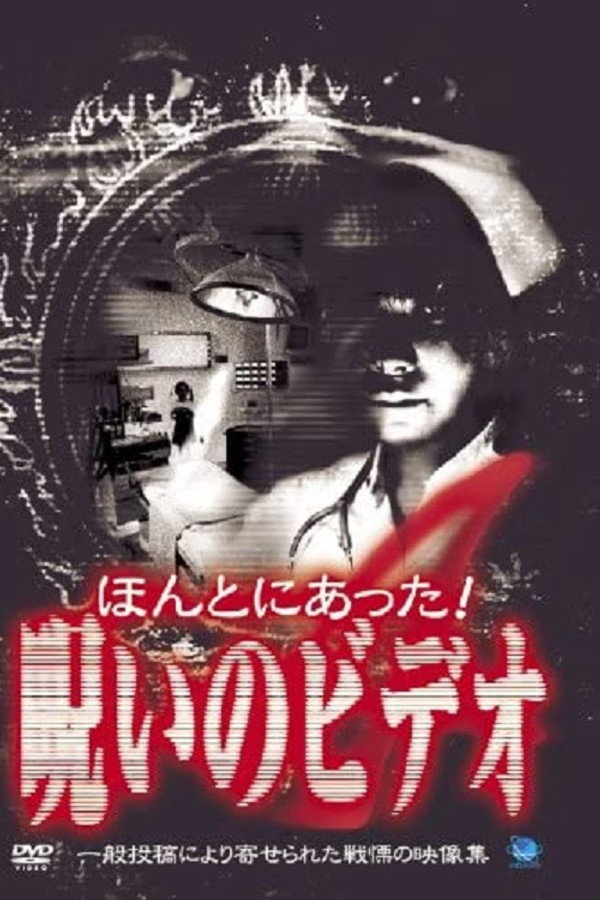 Honto ni Atta! Noroi no Video 4 poster