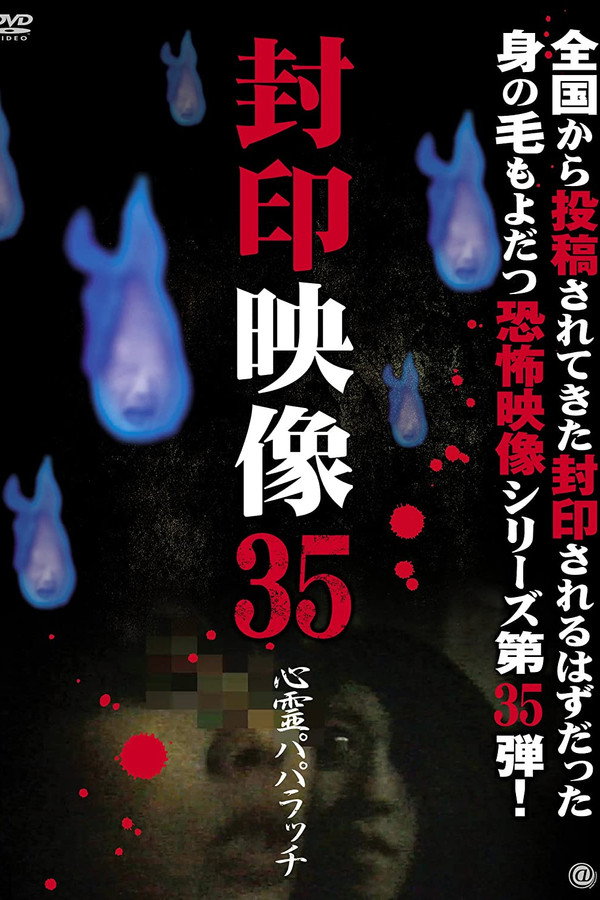 Sealed Video: 35 Spirit Paparazzi poster