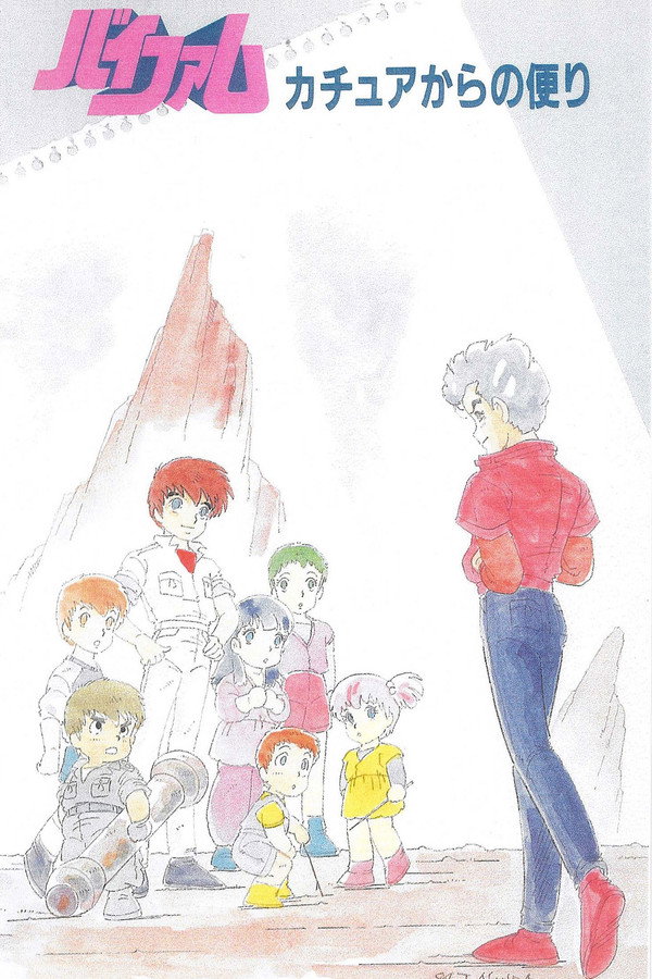 Round Vernian Vifam: A Letter From Katue poster