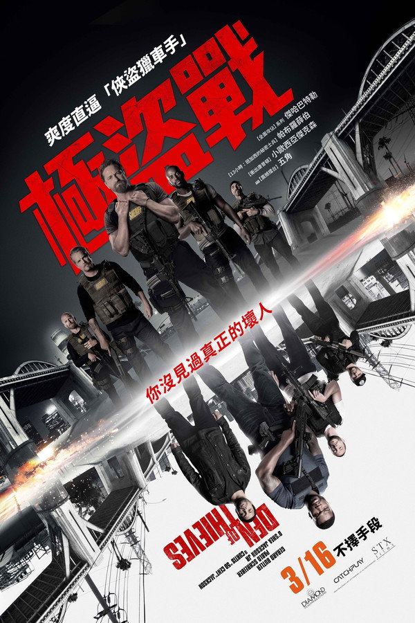 極盜戰