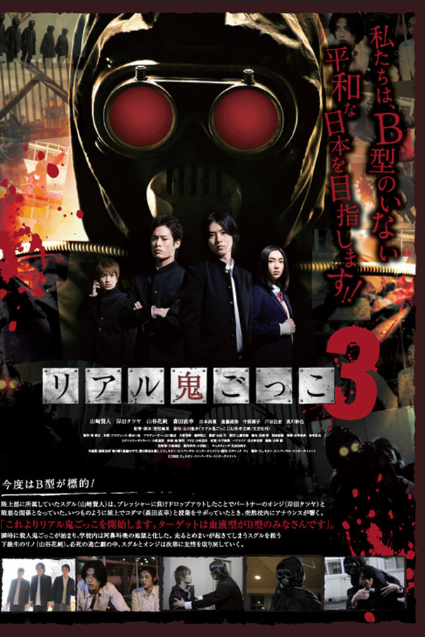 The Chasing World 3 poster