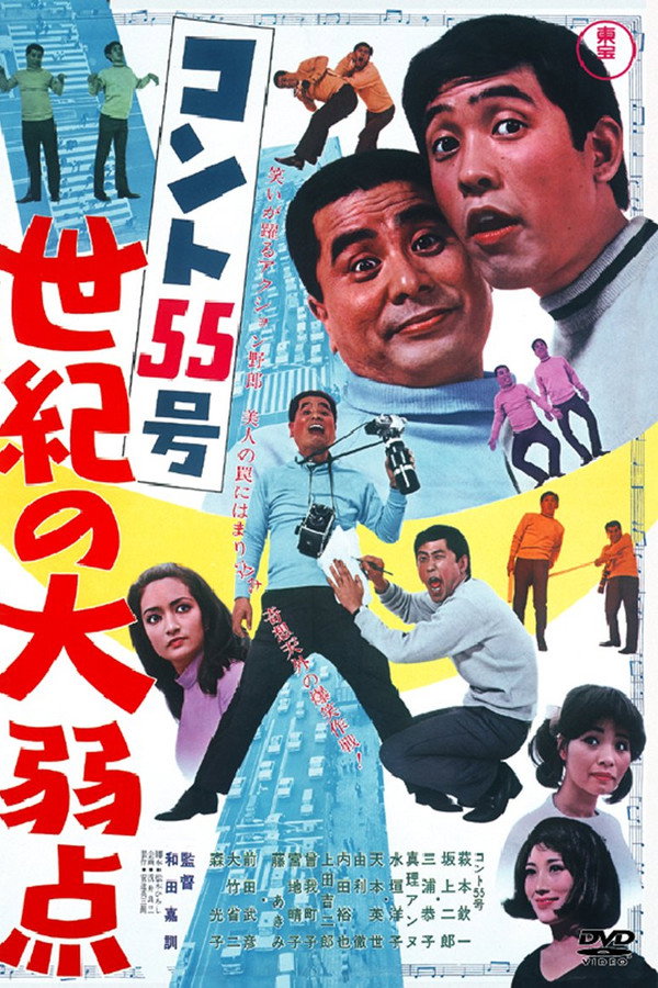 Konto 55: The Weaknesses of the Century poster