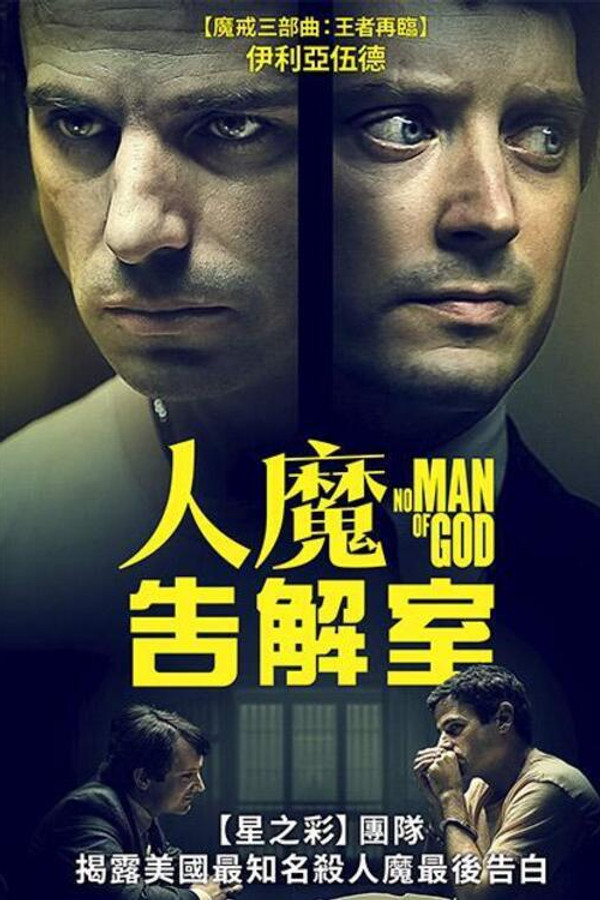 无神之人