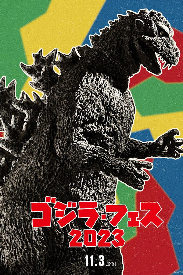 フェス・ゴジラ4 オペレーション ジェットジャガー 海报