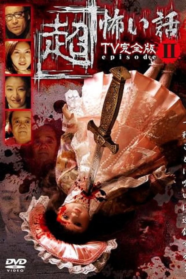 「Chō」Kowai Hanashi TV Kanzen-ban Episode 2 poster