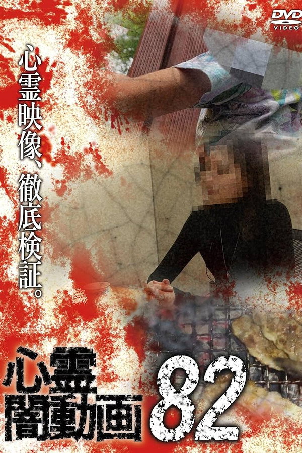 Psychic Darkness Video 82 poster
