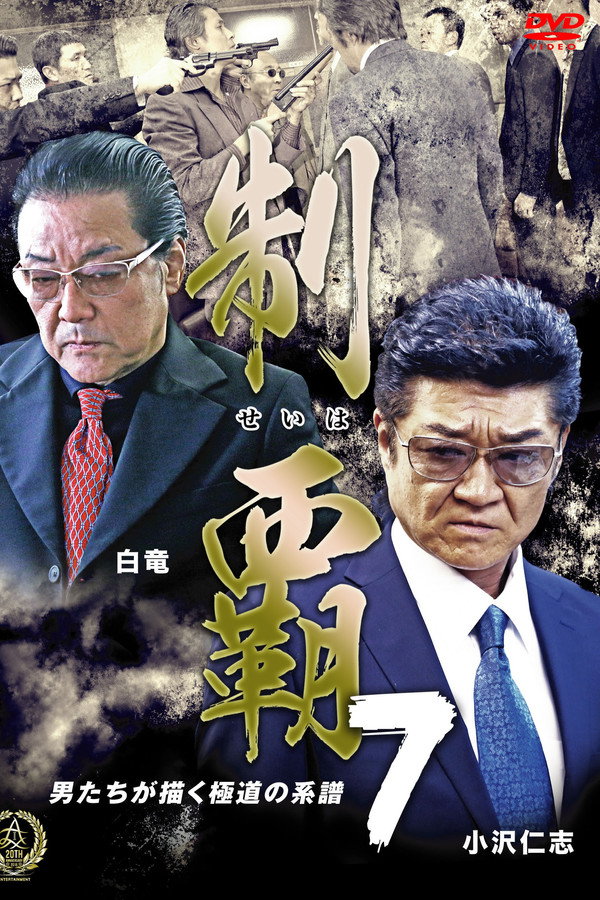 Conquest 7 poster