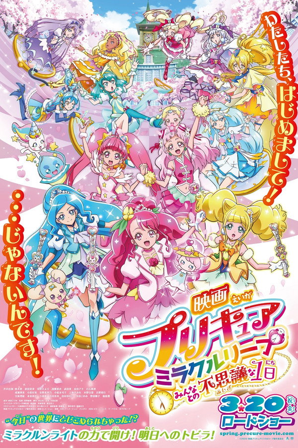 Pretty Cure Miracle Leap: A Wonderful Day with Everyone poster