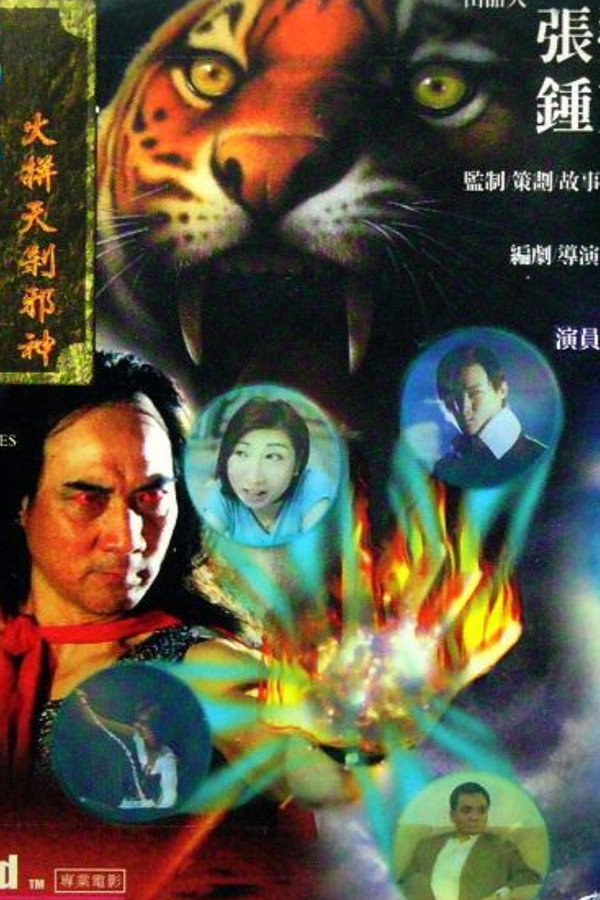 The Legendary Heroes II - Fist of Fury poster