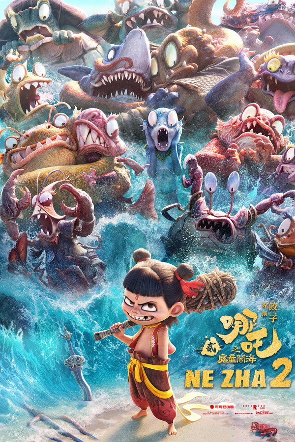 哪吒之魔童鬧海