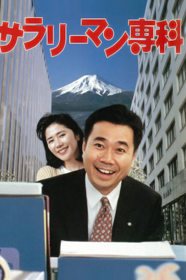 Salaryman Senka poster