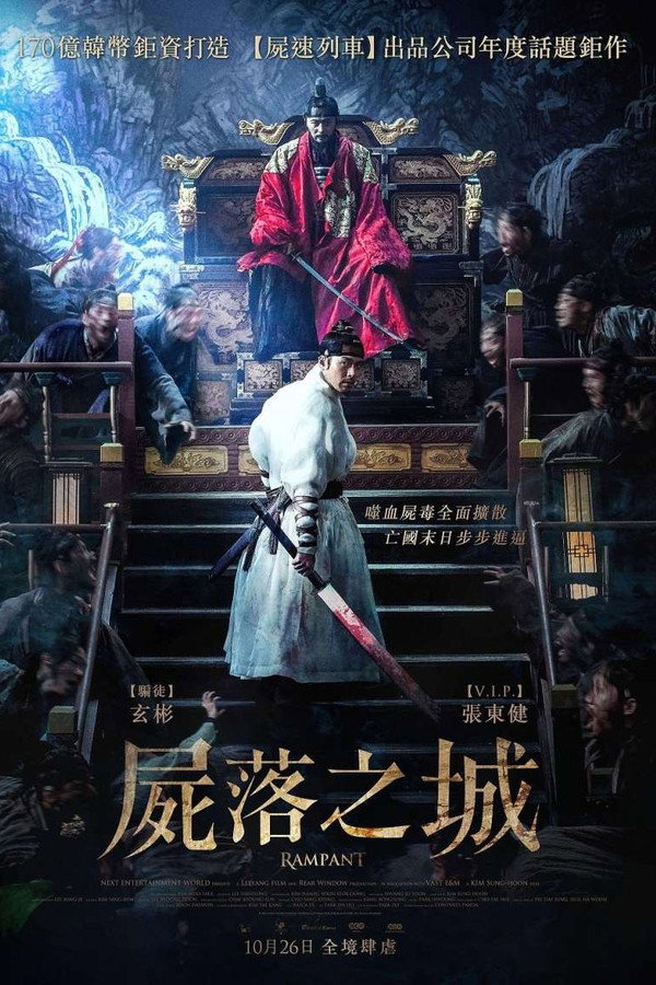 屍落之城