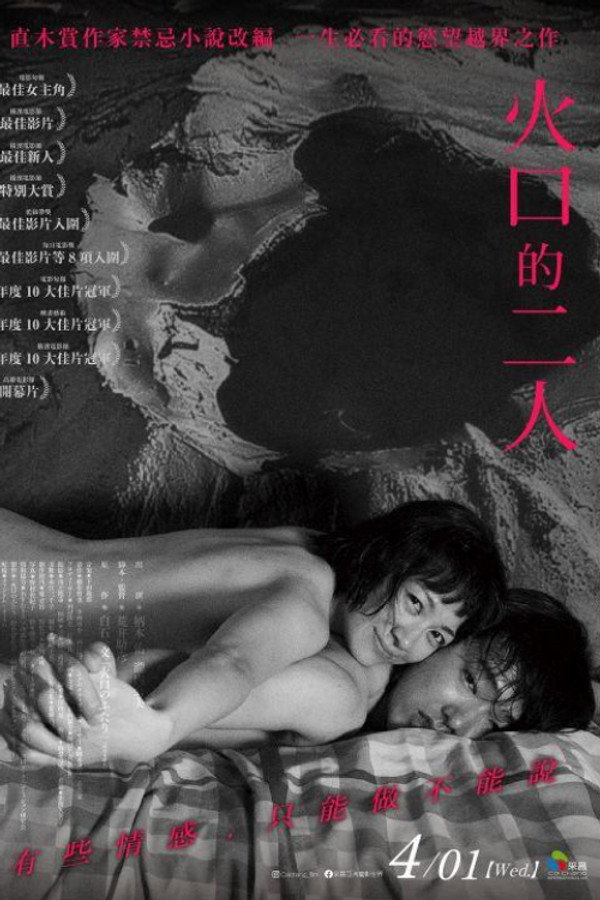 火口的两人