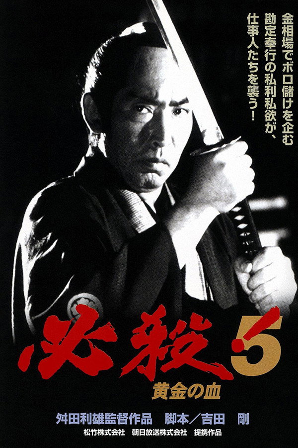 Sure Death 5 poster