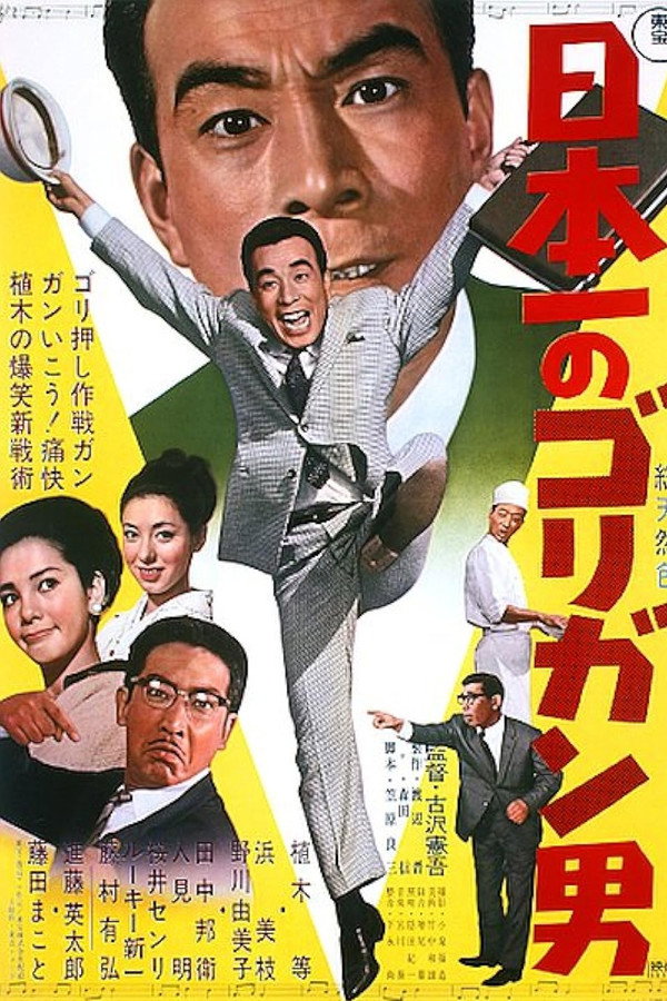 Japan's No. 1 Reckless Man poster