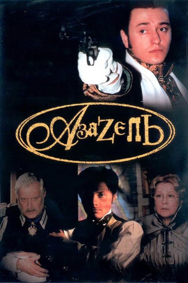 Azazel poster