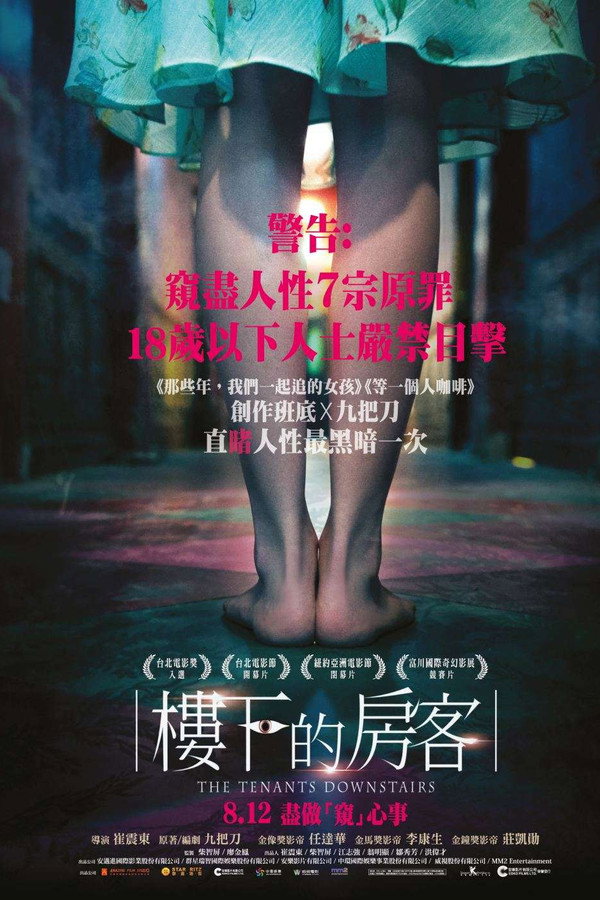 楼下的房客