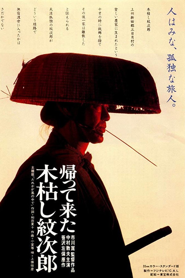 Kogarashi Monjirō Returns poster