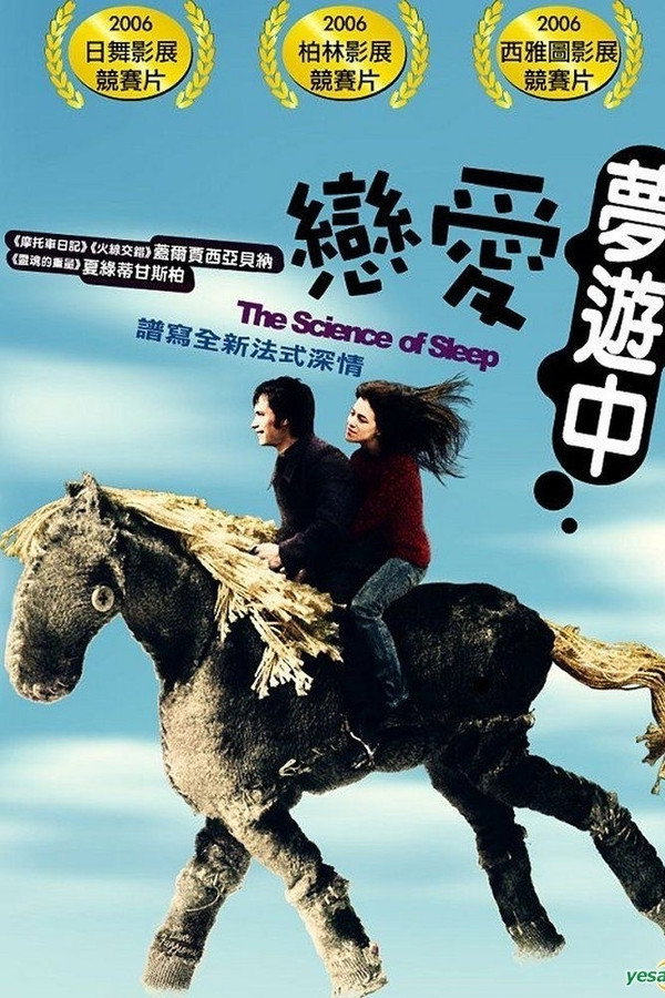 科学睡眠