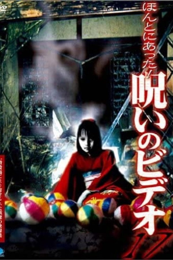 Honto Ni Atta! Noroi No Video 17 poster