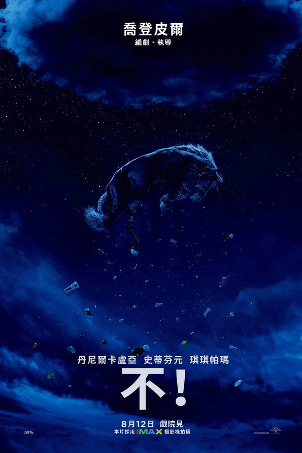 不！