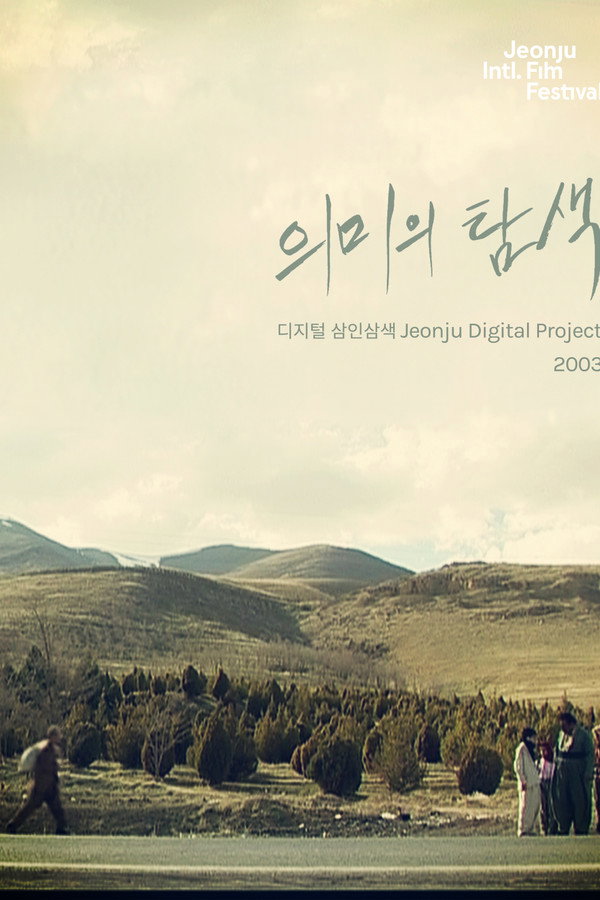 Searching for Meaning: Jeonju Digital Project poster