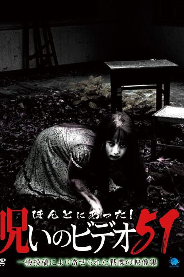 Honto ni Atta! Noroi no Video 51 poster