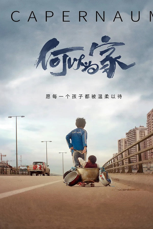 何以为家